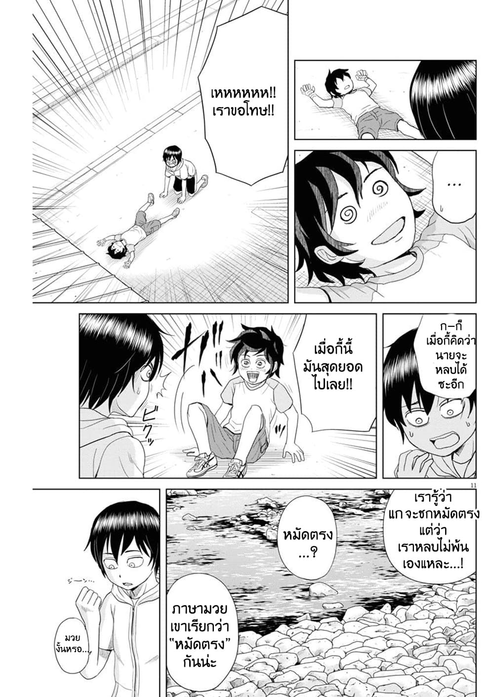Saotome girl, Hitakakusu 64-64