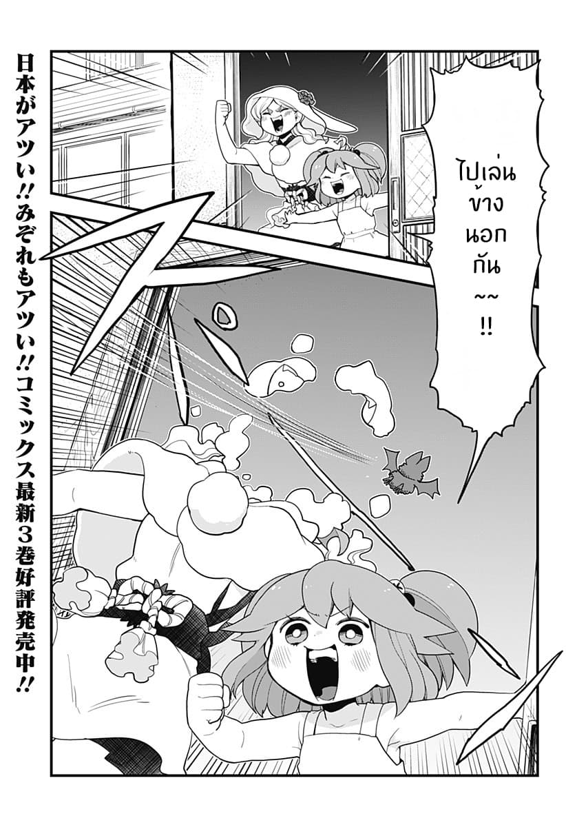 Tokedase! Mizore-chan 39-39