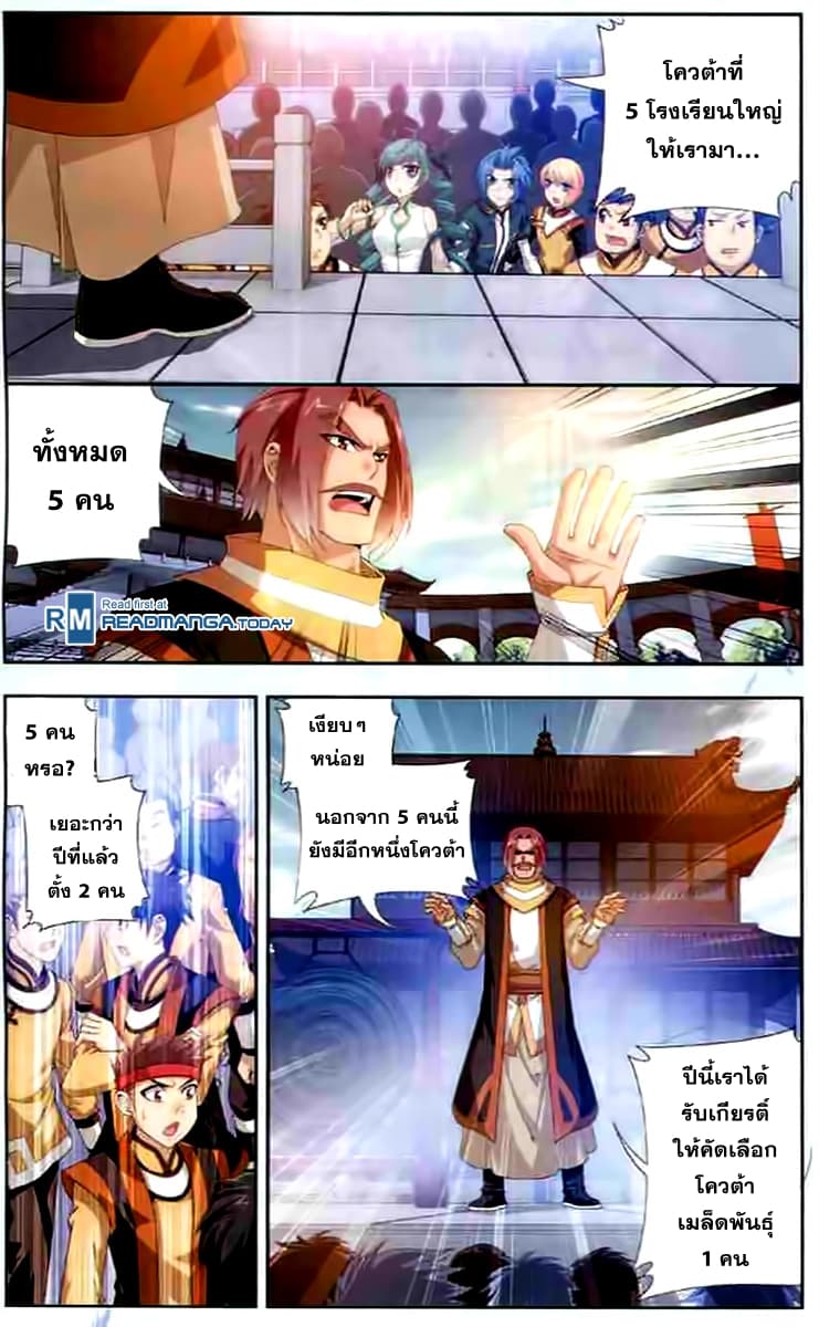 Da Zhu Zai 29-โควต้าของห้าโรงเรียนใหญ่