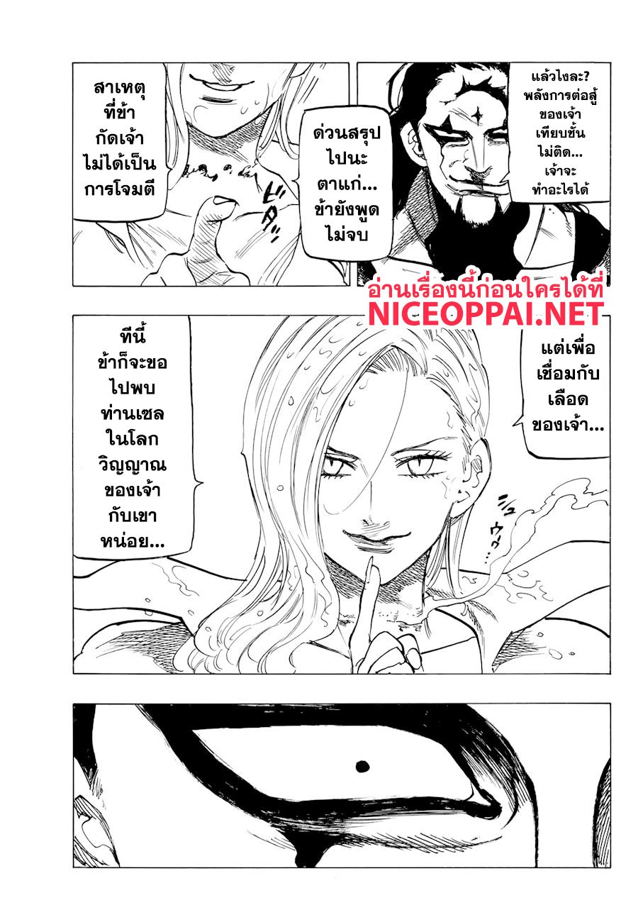 Nanatsu no Taizai 323-ข้าอยู่นี่