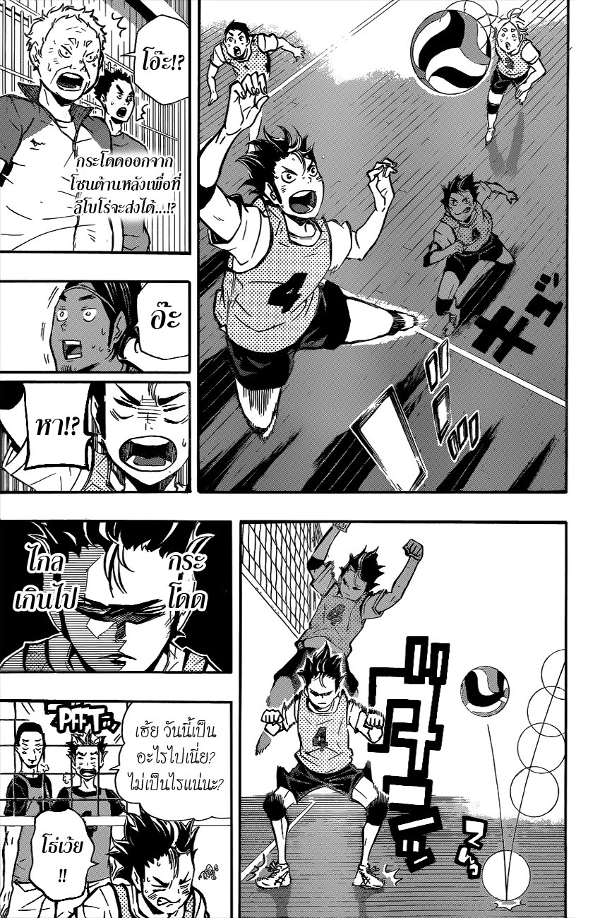 Haikyuu!! 85-รับทุกอย่าง