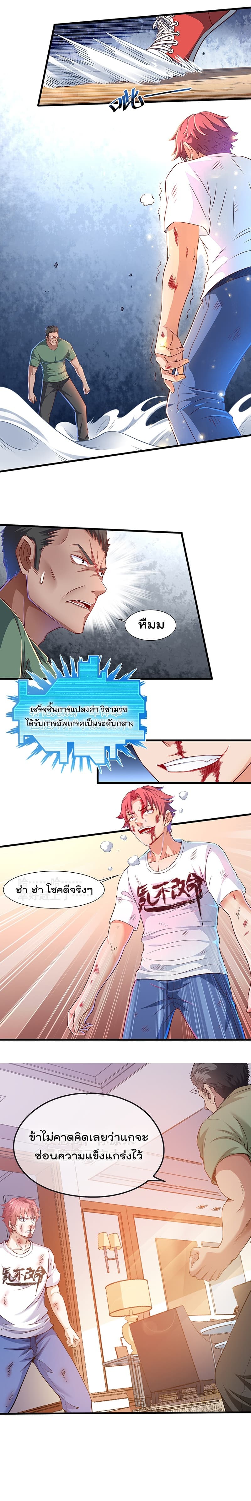 Because I Have Super Gold System เพราะฉันนั้นมีระบบทองคำสุดเทพยังไงล่ะ! 4-4