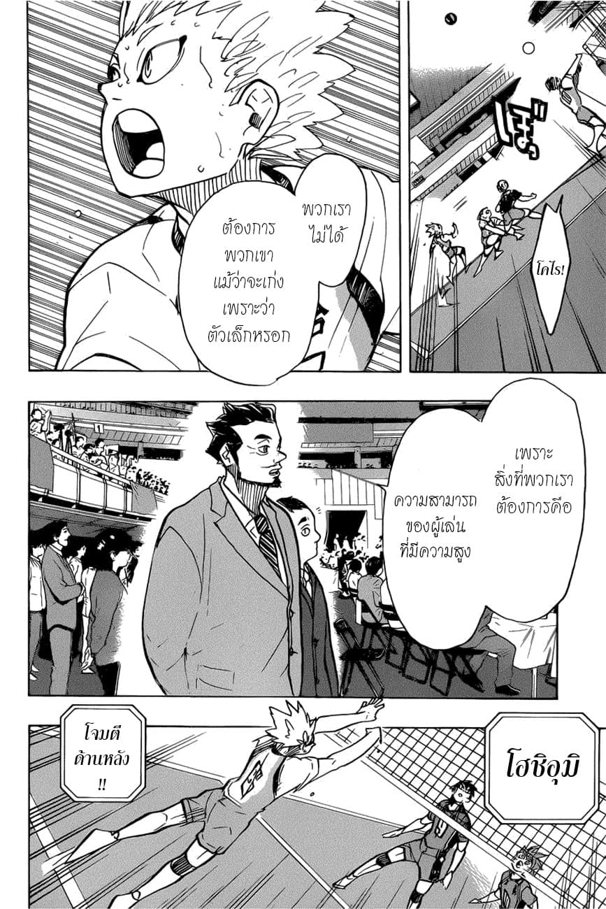 Haikyuu!! 363-ยักษ์ใหญ่ตัวจิ๋ว VS ตัวล่อสุดแกร่ง