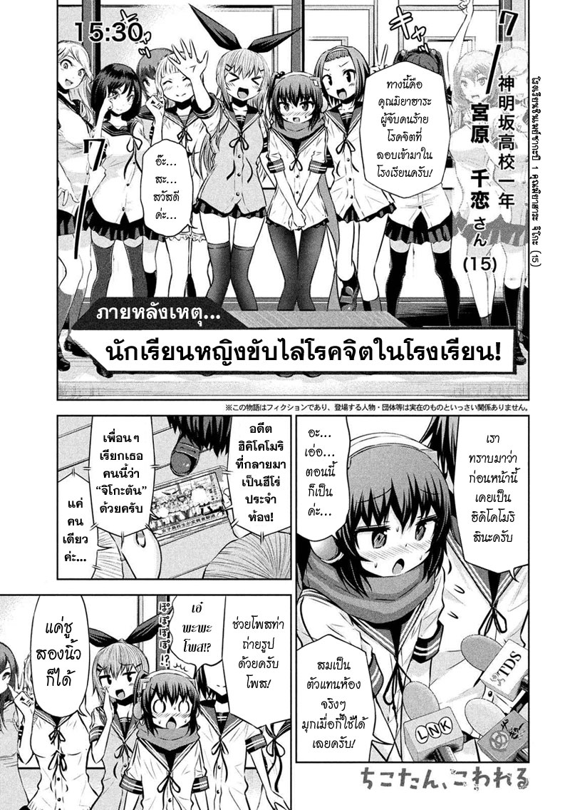 Chikotan, Kowareru 47-จิโกะพีช!?สารวัตรโคมาโกเมะจูเลียสั่งลุย