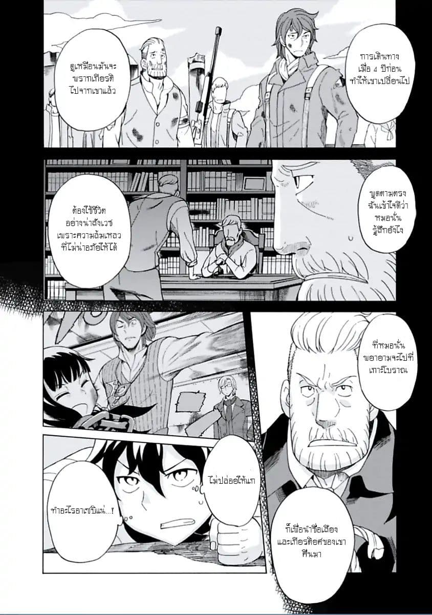 Asebi to Sora Sekai no Boukensha 13-การตอบโต้ของยูและอาวุธโบราณ