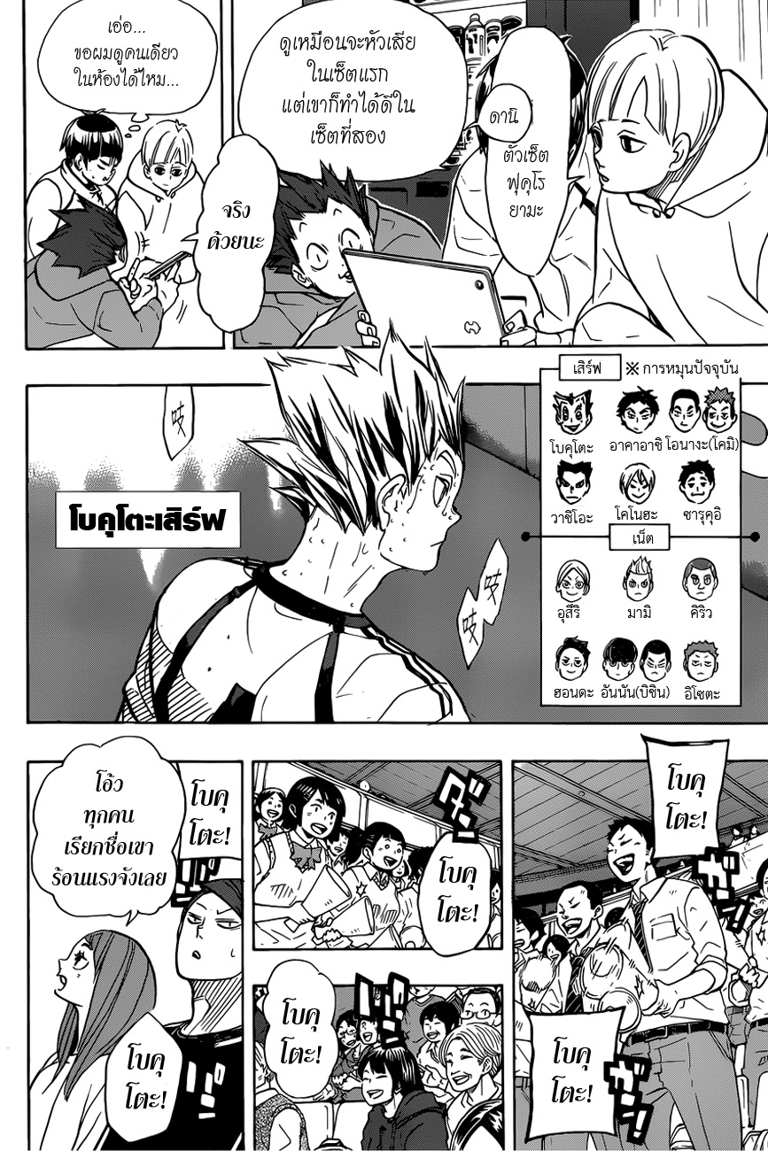 Haikyuu!! 334-ออกจากความคิดแง่ลบ
