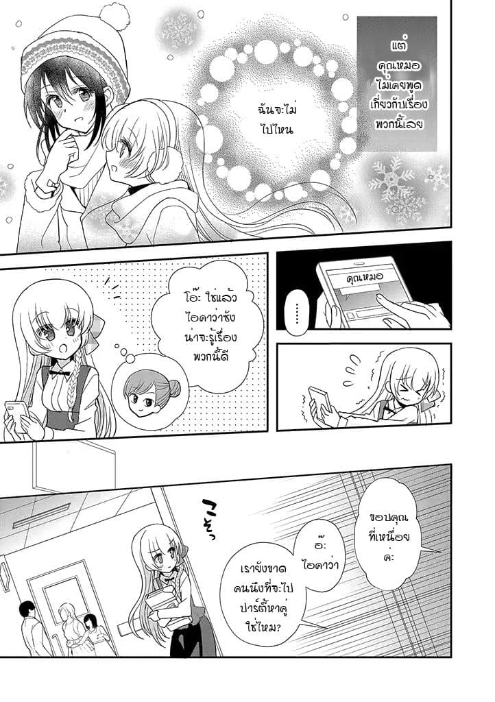 Mikazuki no Carte 16-16