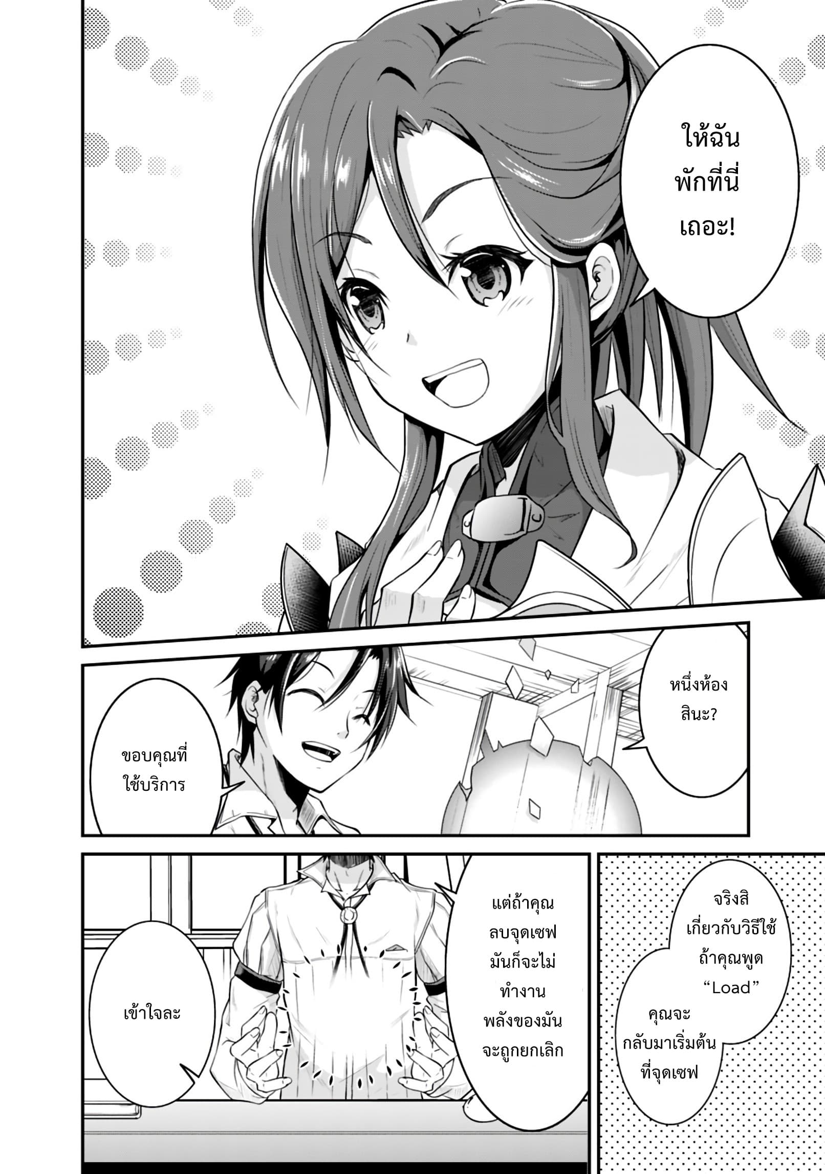 Save & Load no Dekiru Yadoya-San โรงแรมที่ให้คุณเซฟและโหลดได้ มีผู้กลับชาติมาเกิดสอนนักผจญภัยหน้าใหม่ 2-2