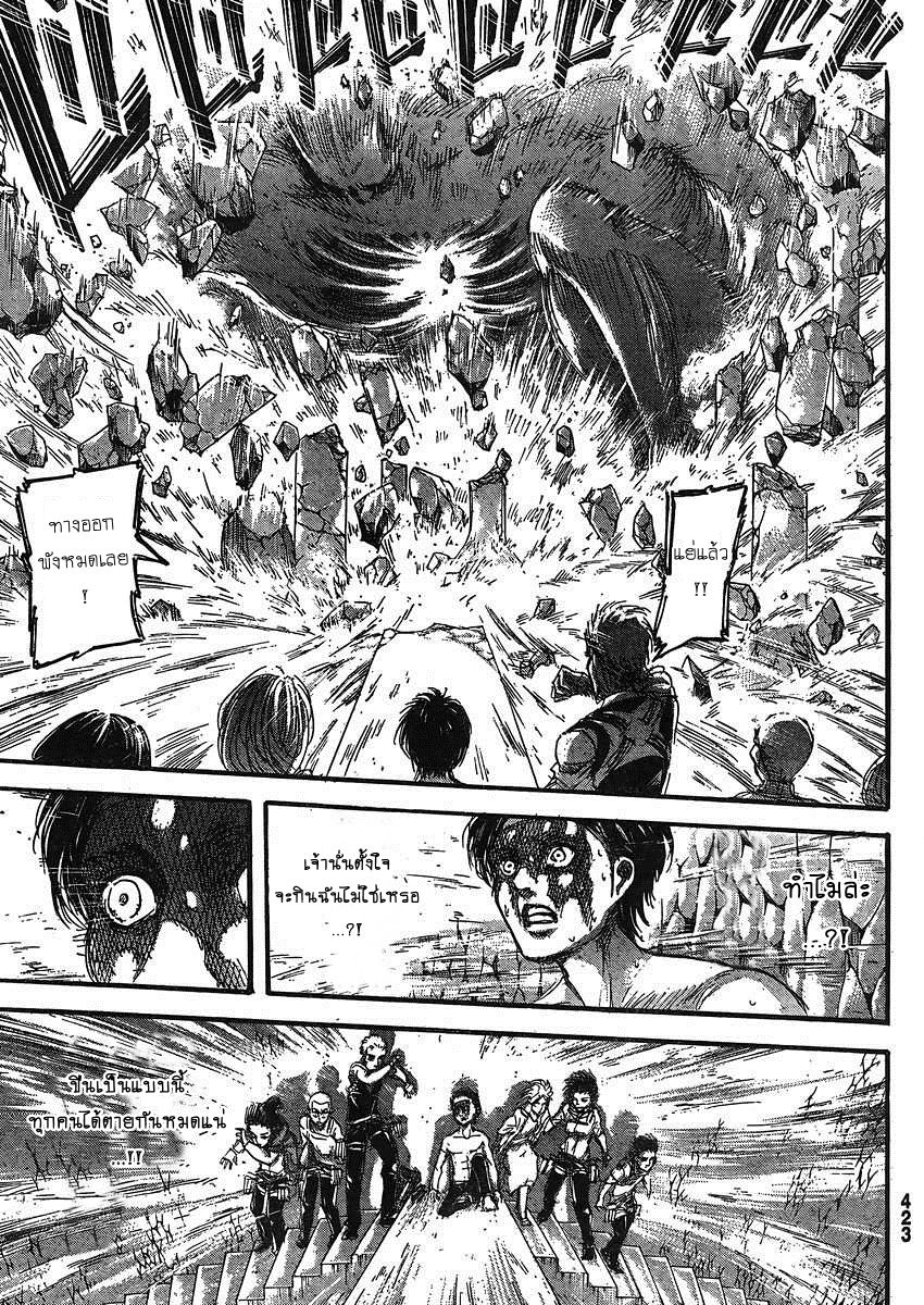Attack on Titan 66-ความปรารถนา