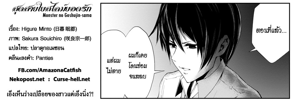 Monster no Goshujin-sama สุดสายใยสไลม์ยอดรัก 2-2