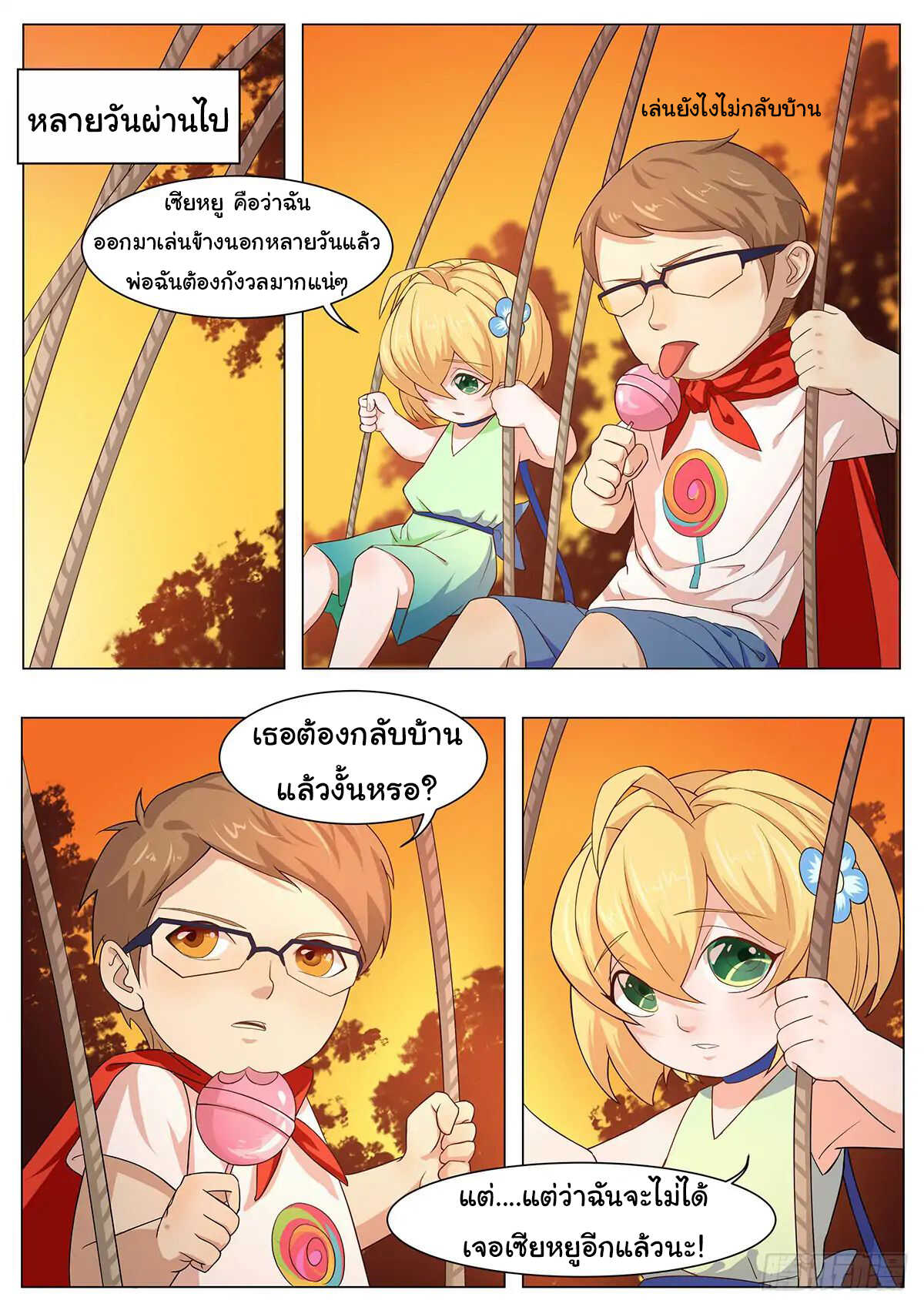 My Milky Way Love Story 4-4