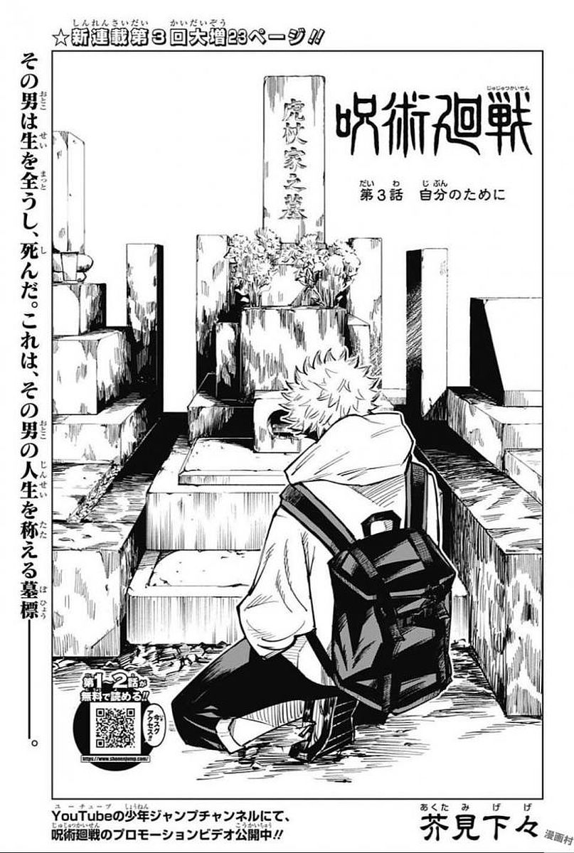 Jujutsu Kaisen มหาเวทย์ผนึกมาร 3-3