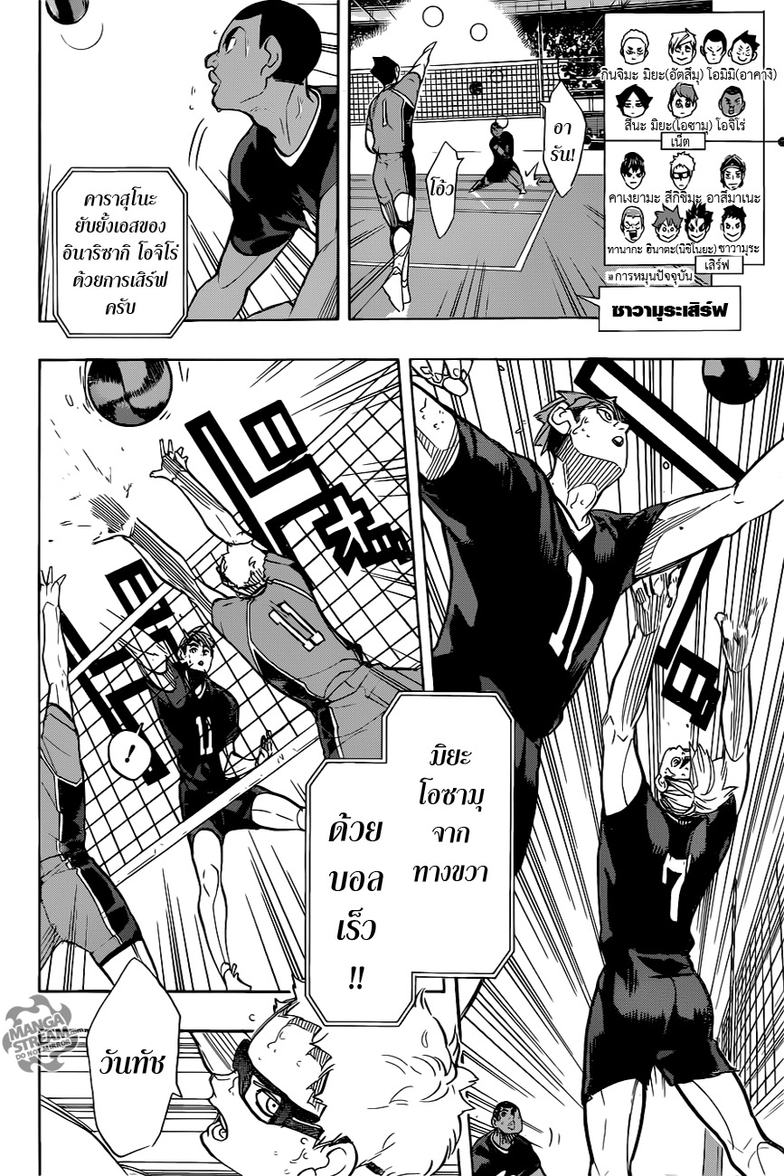 Haikyuu!! 276-นี่คือสงคราม
