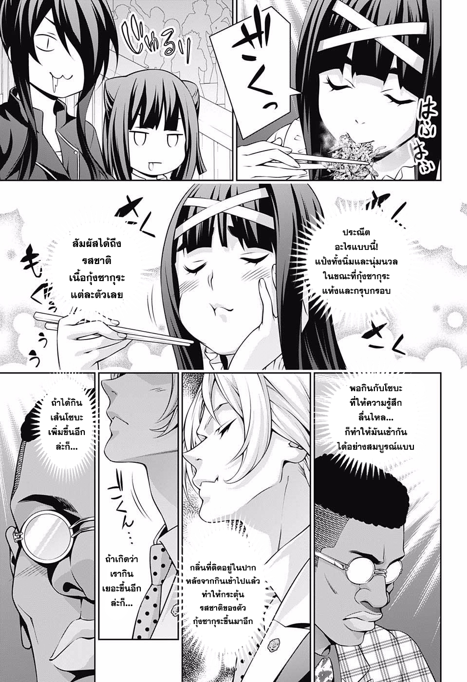Shokugeki no Soma 212-ธรรมเนียม VS ความคิดสร้างสรรค์