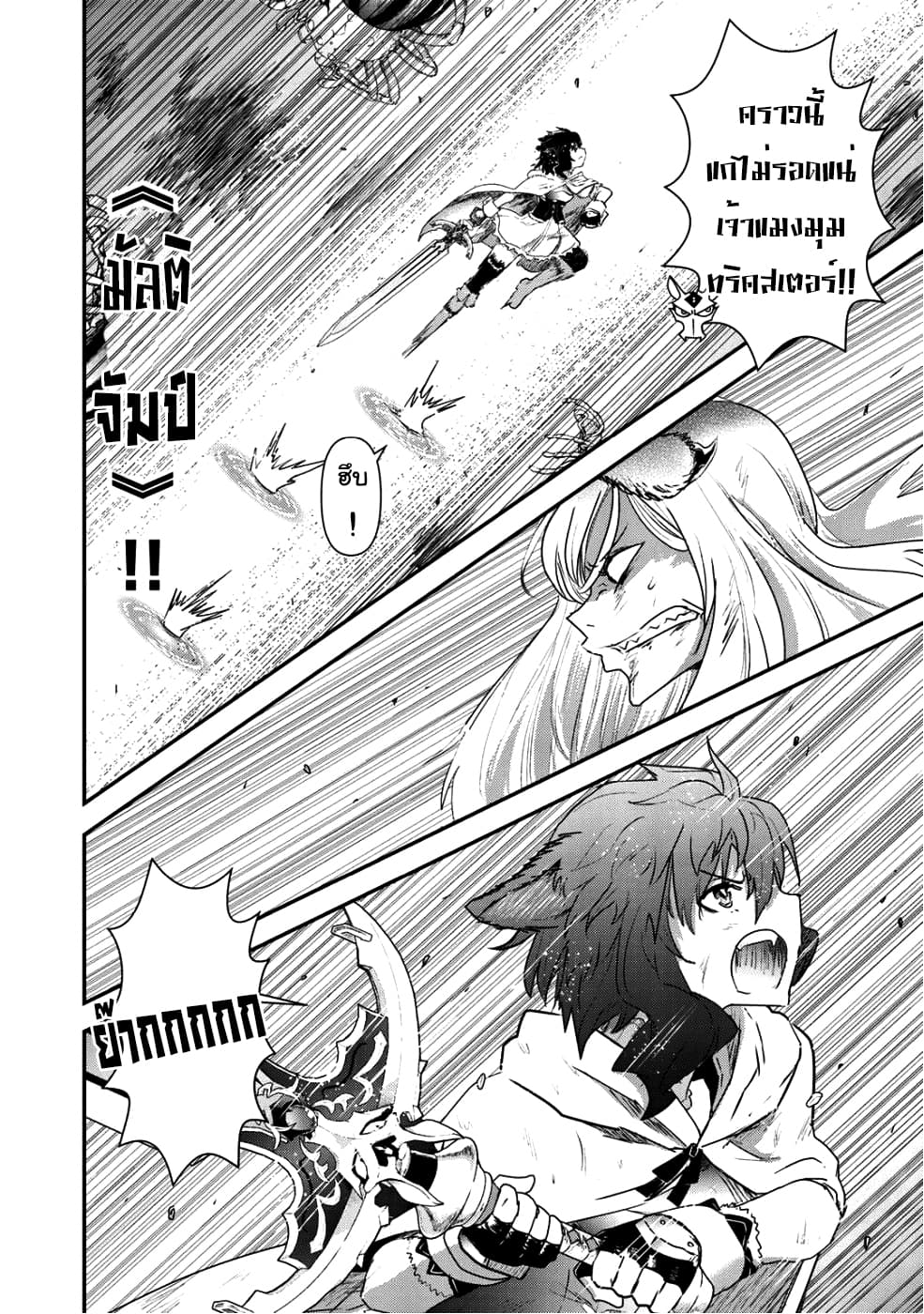 Tensei Shitara Ken deshita 25-บุกทะลวง