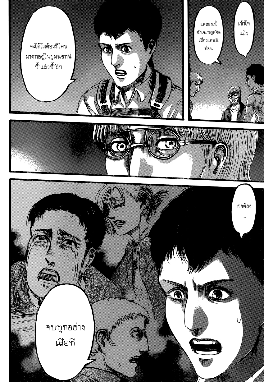 Attack on Titan 77-โลกที่พวกเขามองเห็น