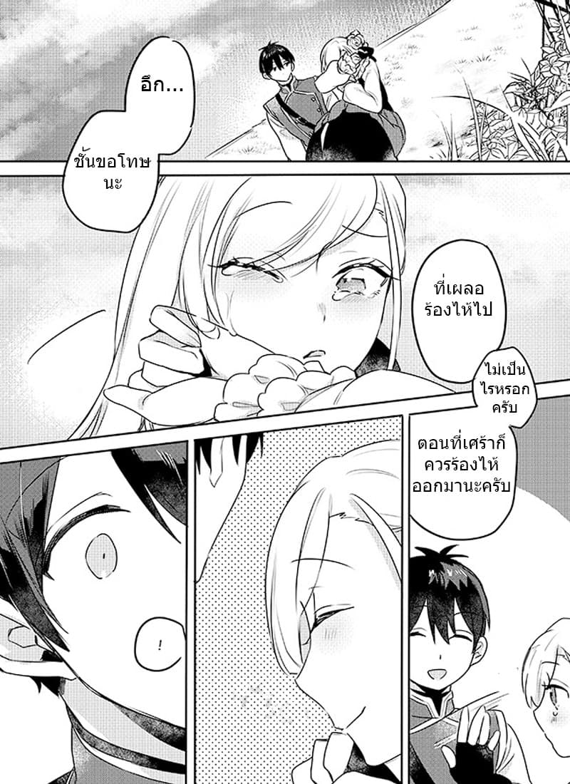 The Princess Likes to Lie 4-ลานฝึกและผู้ชายผมสีดำคนนั้น
