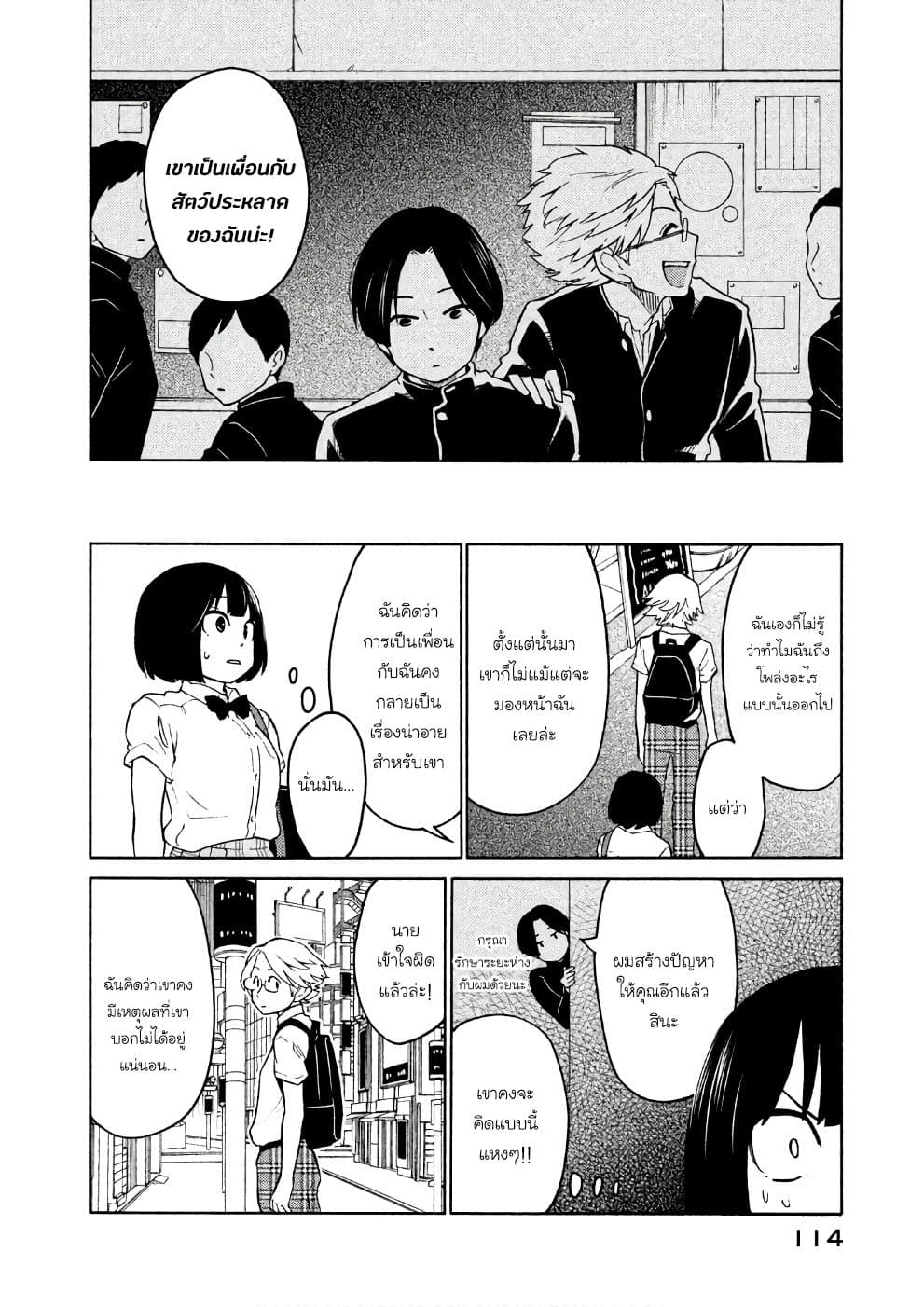 Oogami-san, Dadamore desu 15-มาเป็นเพื่อนกันเถอะนะ