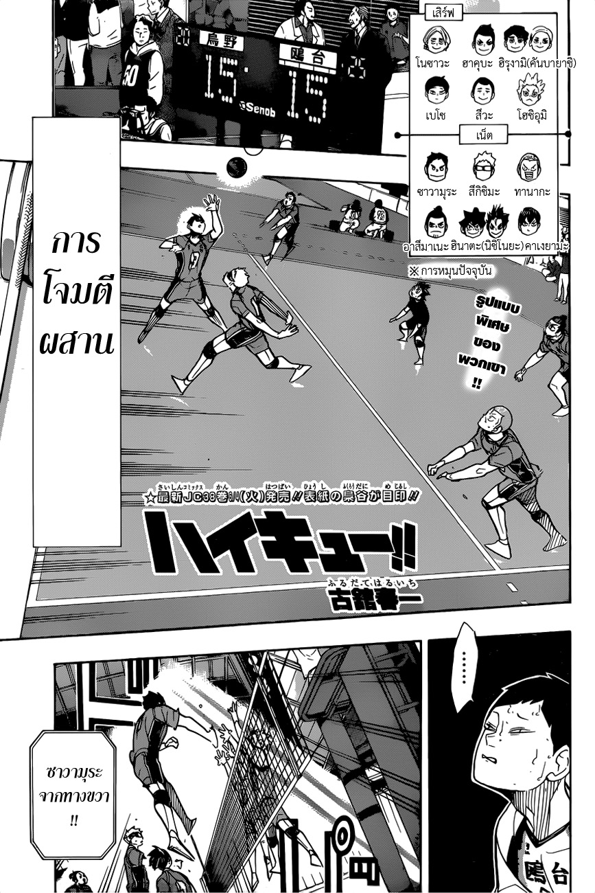 Haikyuu!! 351-ว่องไว