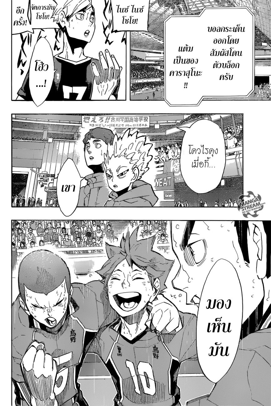 Haikyuu!! 255-การค้นพบ