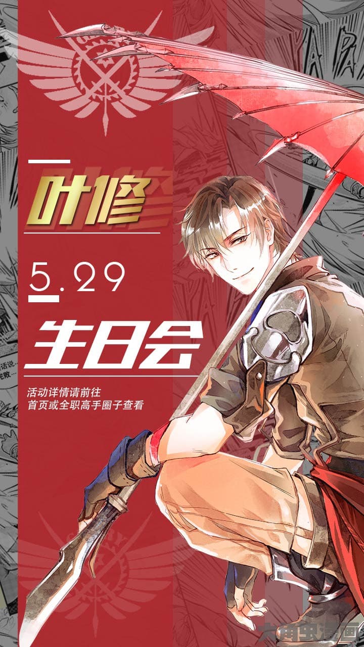 Quan Zhi Gao Shou 42-42