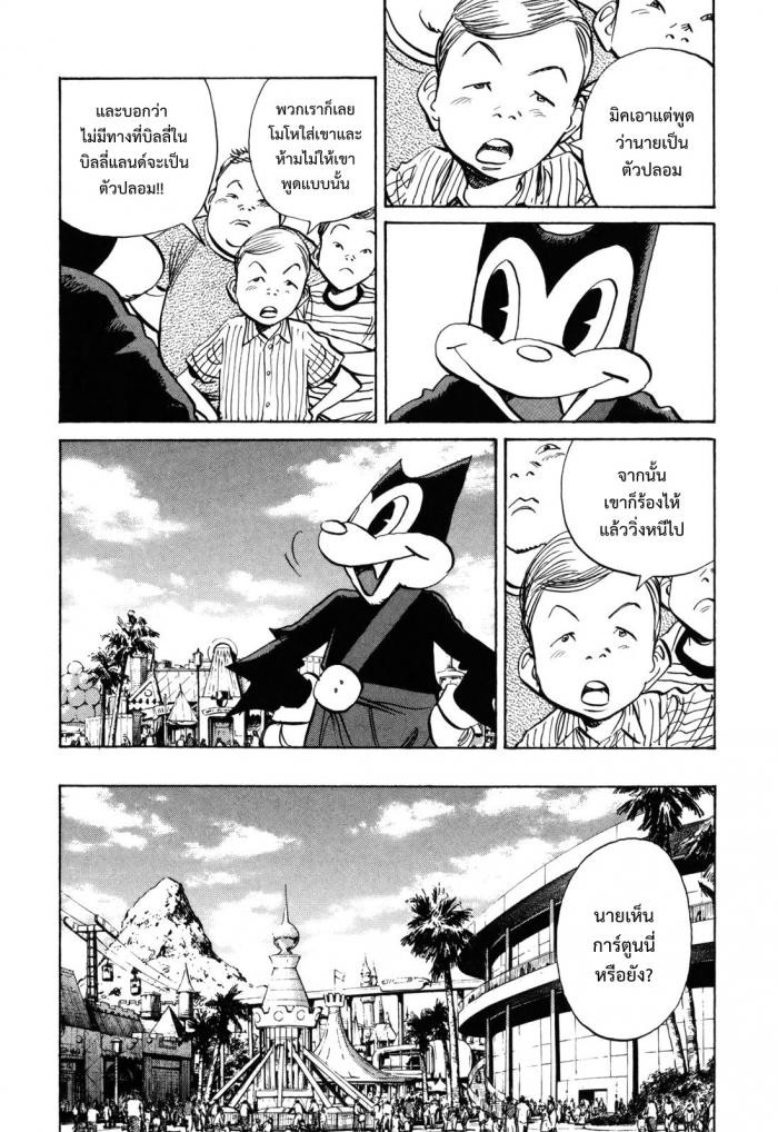 Billy Bat 28-ข้างในตัวค้างคาว