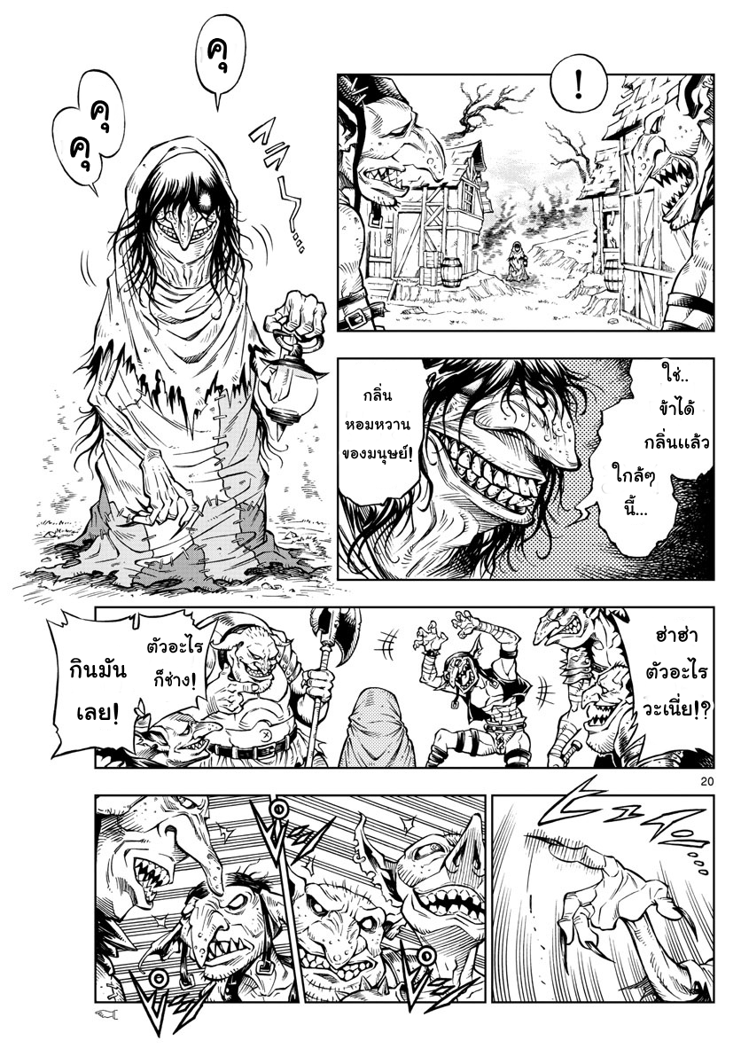 Marry Grave คนจรพันธ์อมตะ 1-สูตรลับคนตาย