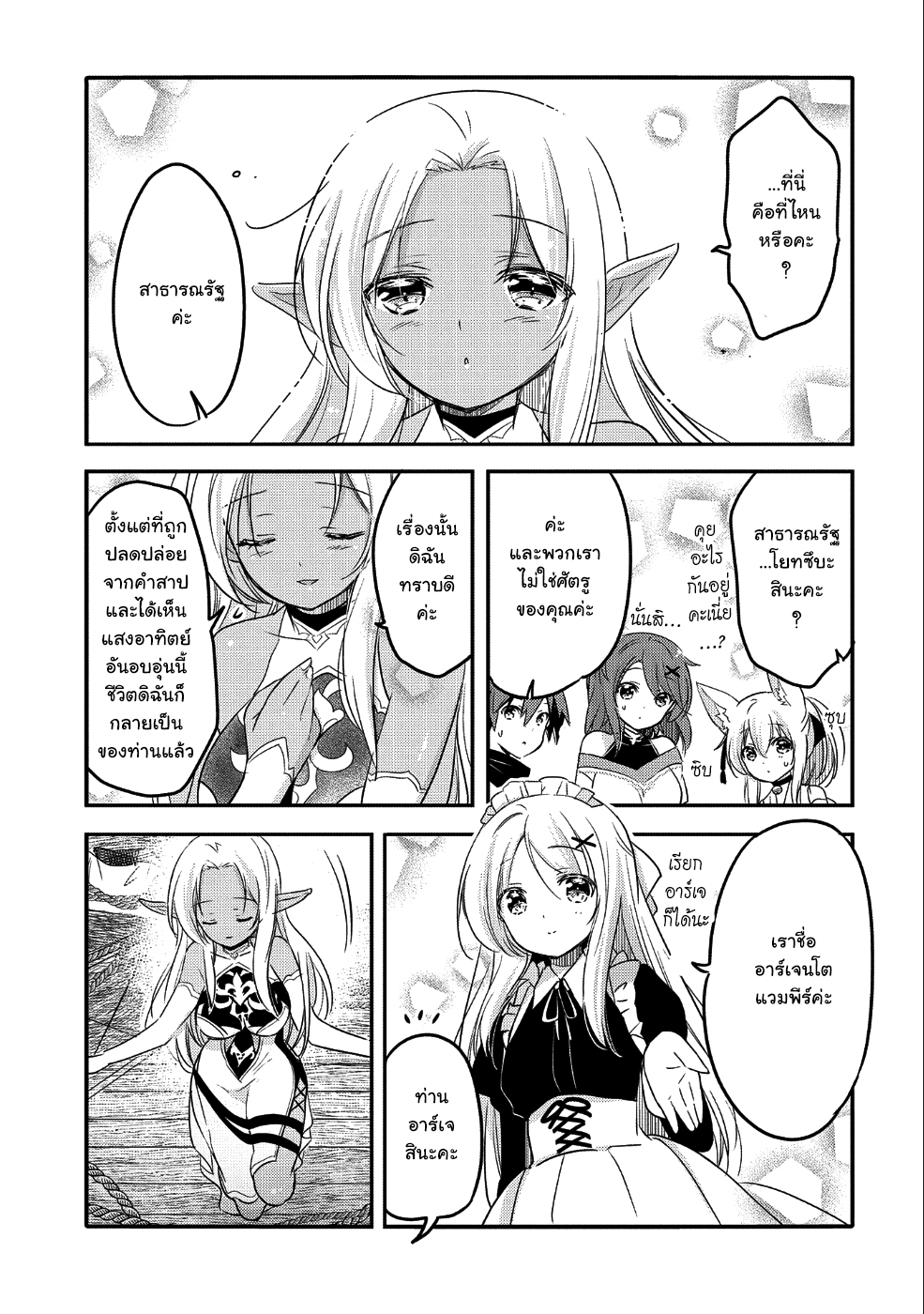 Tensei Kyuuketsukisan wa Ohirune ga Shitai 23-23