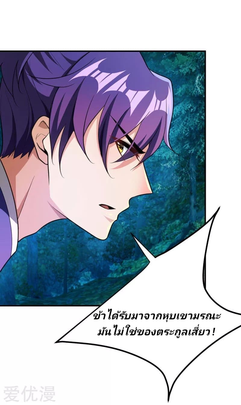 Rise of The Demon King รุ่งอรุณแห่งราชาปีศาจ 78-78