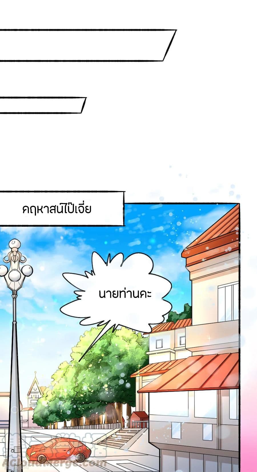 God Emperor of The City มหาเทพเซียนแห่งนคร 23-23