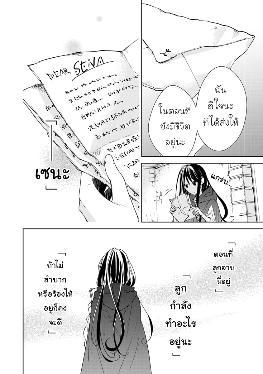 Tensei Majo wa Horobi wo Tsugeru 3-ถ้าแค่เมืองใกล้ๆล่ะก็ ตอนนี้ยังกลับทันค่ะ