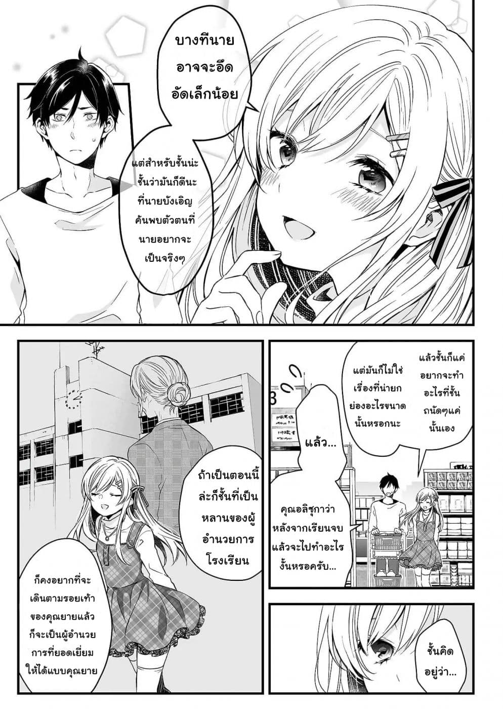 Koi Shita no de, Haishin Shite Mita 1-ทุกคนมีสองด้านเสมอในแชร์เฮ้าส์นี้