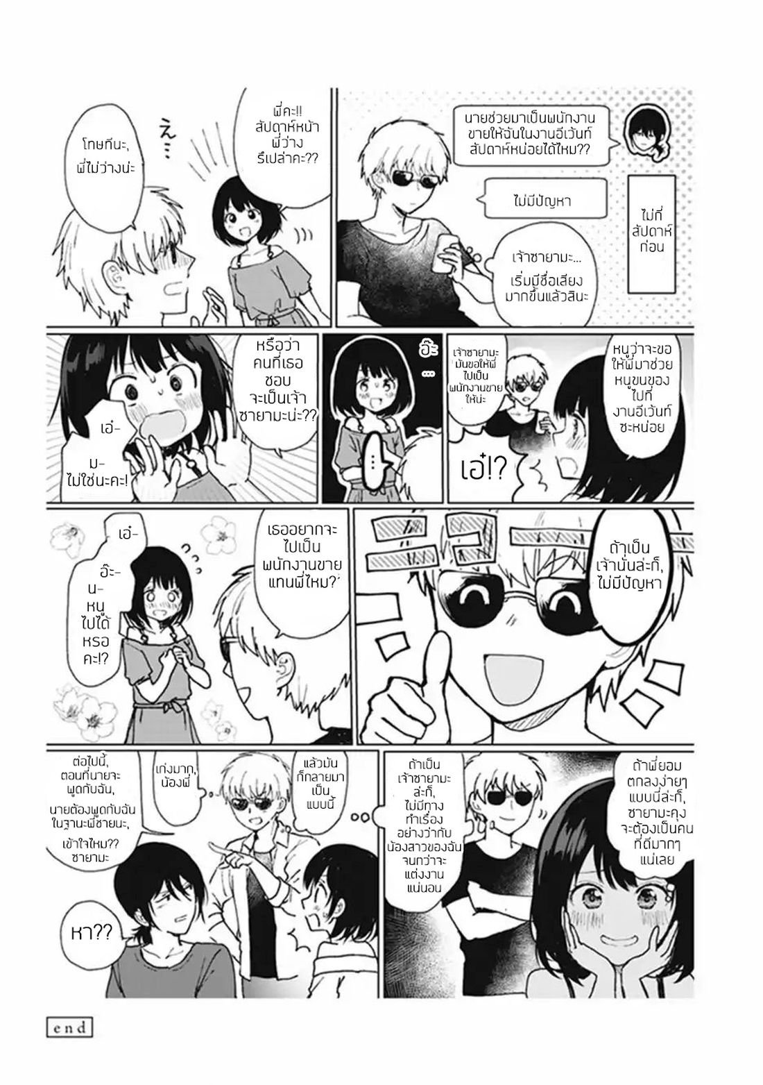 Watashi no Hajimete, Kimi ni Agemasu 1.2-1.2