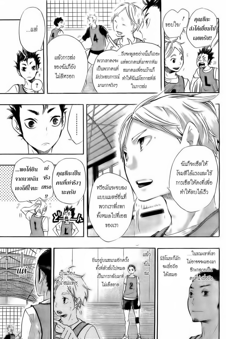 Haikyuu!! 20-เทพผู้พิทักษ์