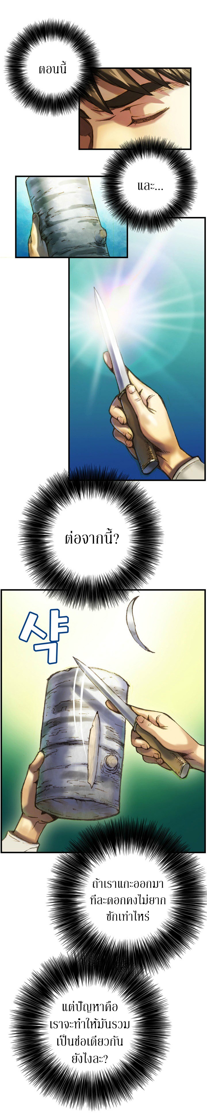 Legendary Moonlight Sculptor ประติมากรแสงจันทร์ในตำนาน 24-24