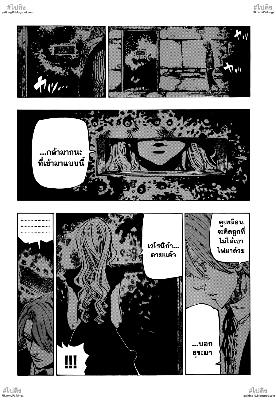 Nanatsu no Taizai 60-ความสับสนที่หลับไหลอยู่