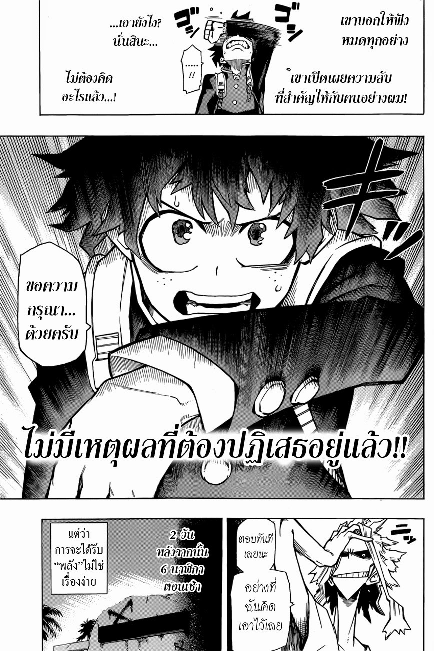 Boku no Hero Academia 2-TH-กล้ามเนื้อคำราม
