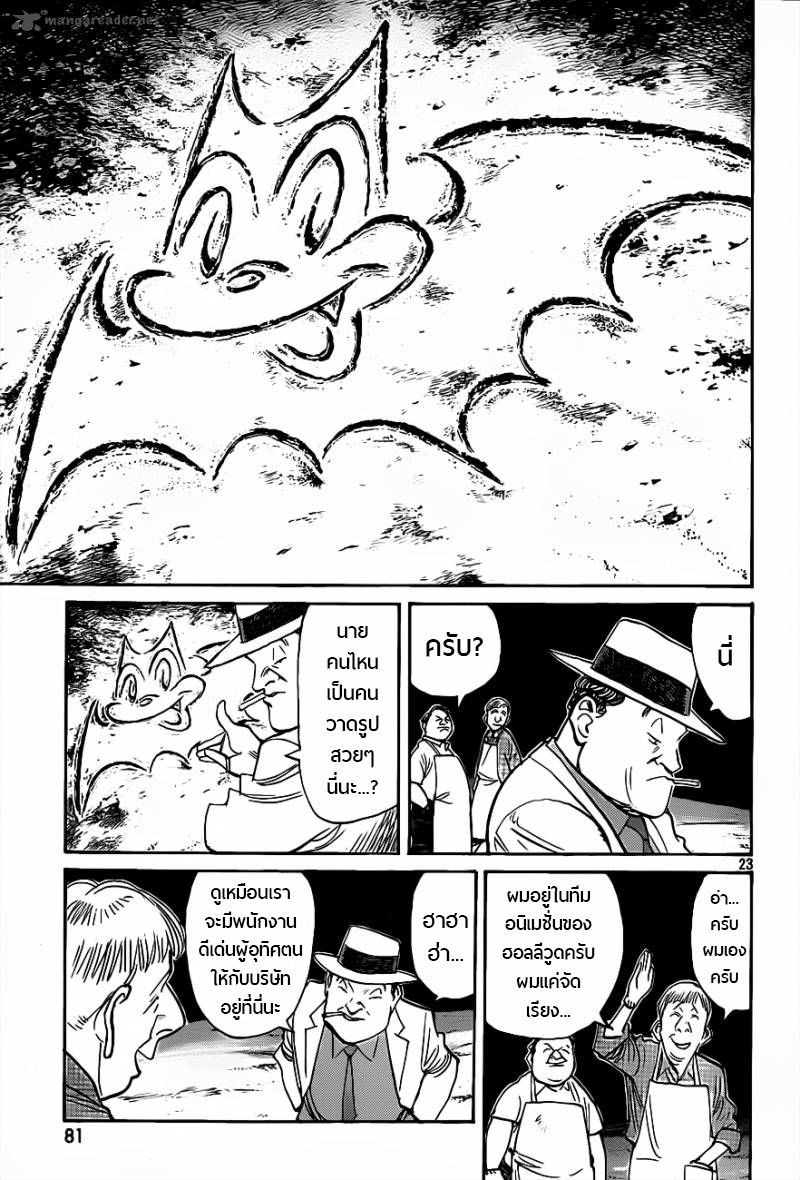 Billy Bat 74-เส้นขีดเขียน