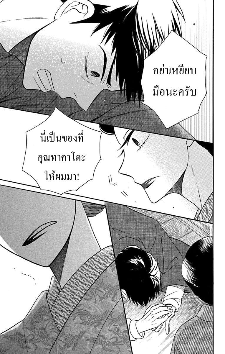 Tendou-ke Monogatari 11-ความลับของเราสองคน