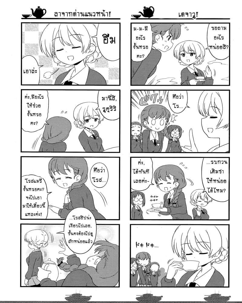 Girls & Panzer - Motto Love Love Sakusen Desu! 50-นี่แหละแรงผลักดันของโรสฮิปล่ะ!