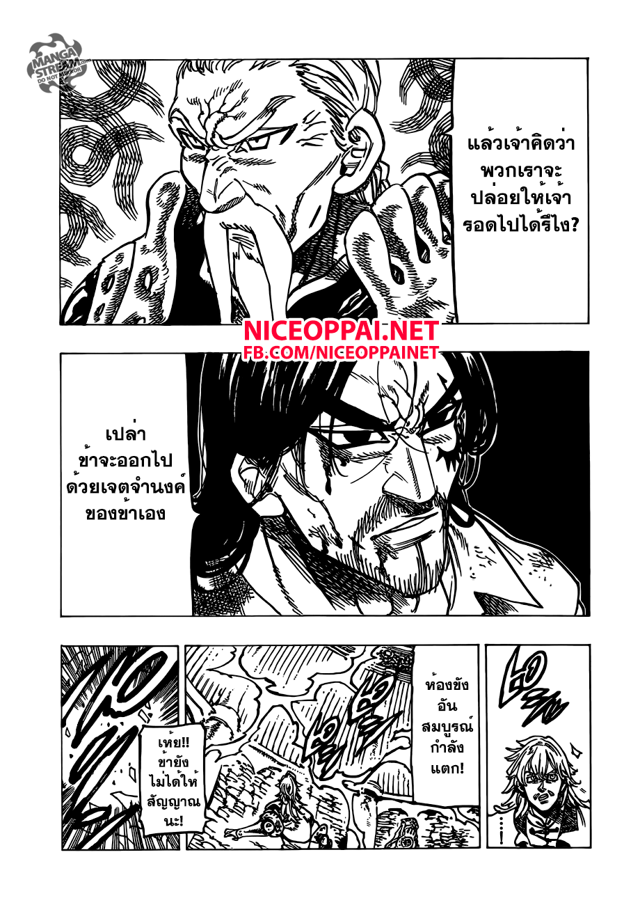 Nanatsu no Taizai 154-รอยยิ้มของปีศาจ