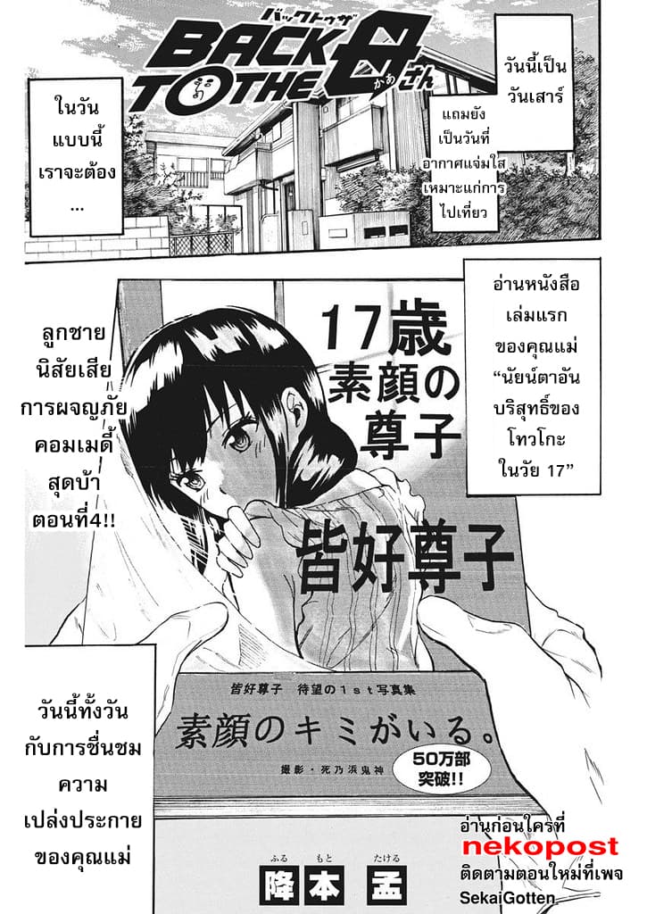 BACK TO THE Kaasan 4-4