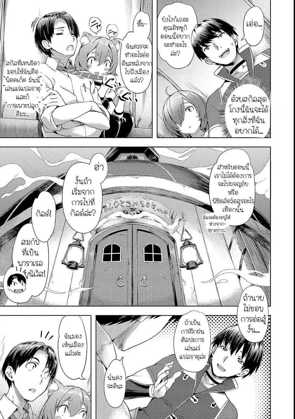 Isekai de Slow Life wo (Ganbou) 1-1