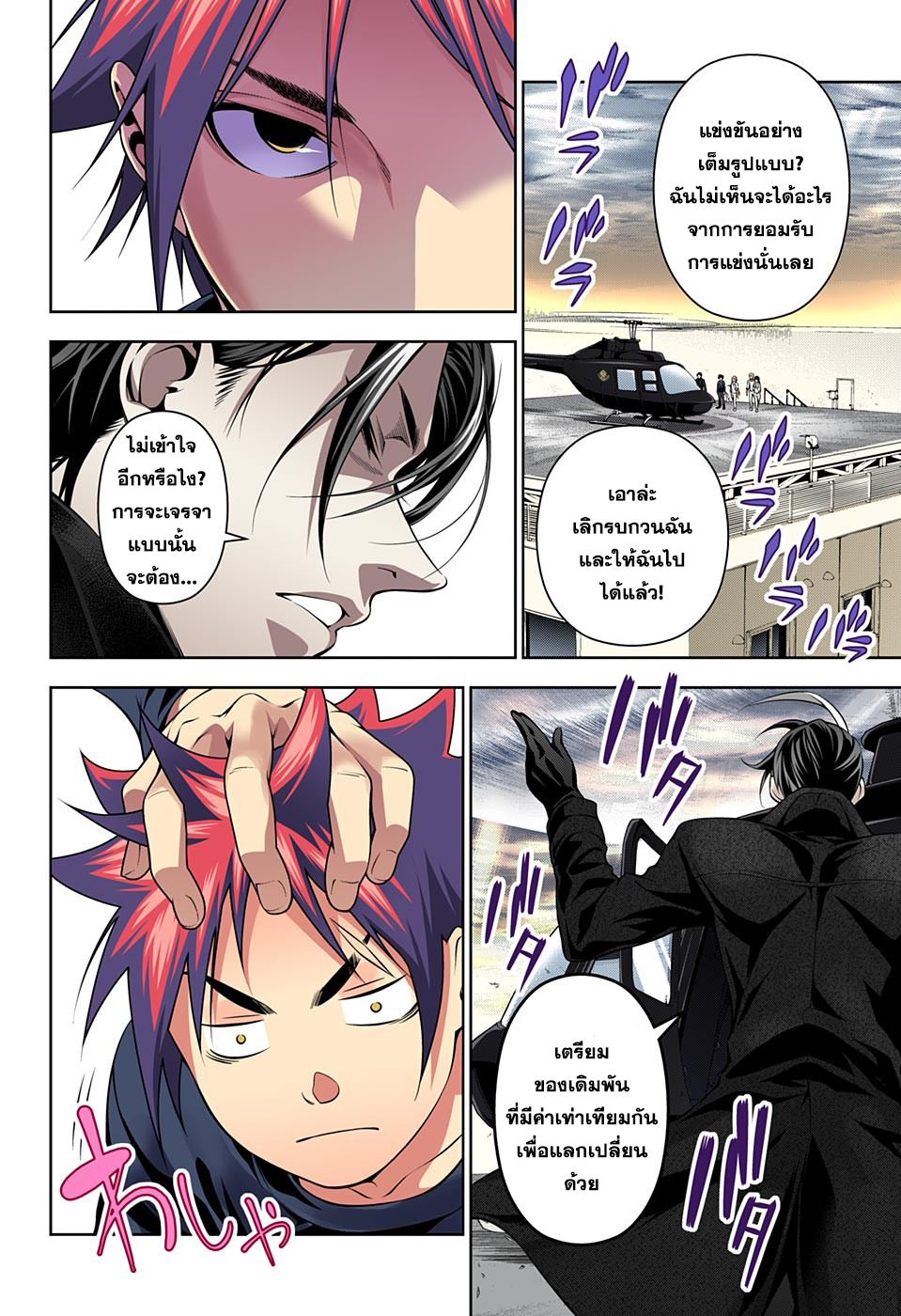 Shokugeki no Soma 193-สาสน์ท้ารบ