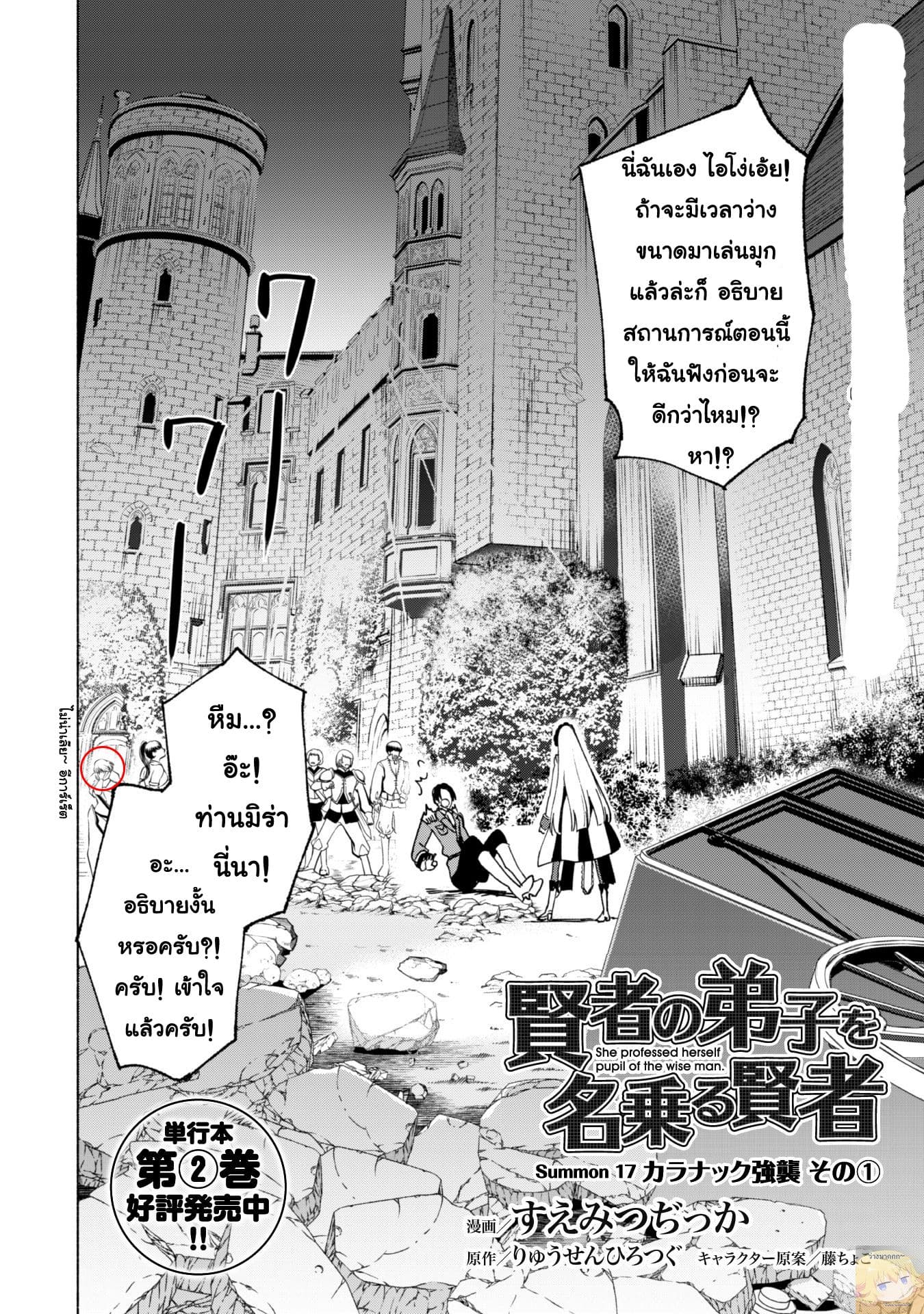 Kenja no Deshi wo Nanoru Kenja ปราชญ์โลลิฯ 17-การลอบจู่โจมในคารานัค Part 1