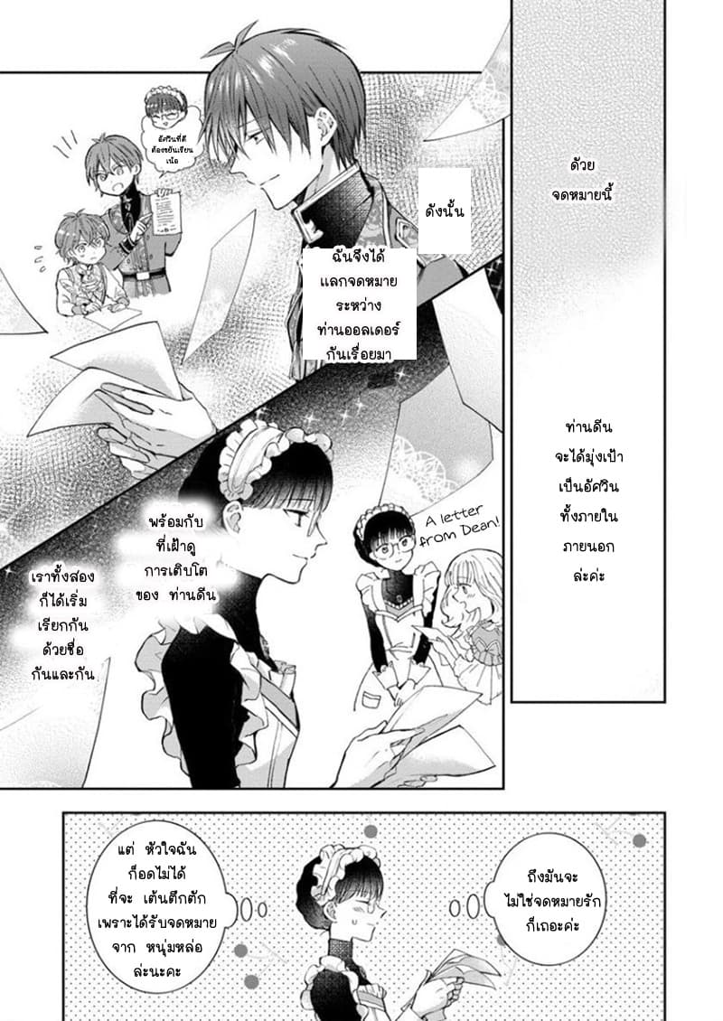 I Was Reincarnated, and Now I'm a Maid! 4-4