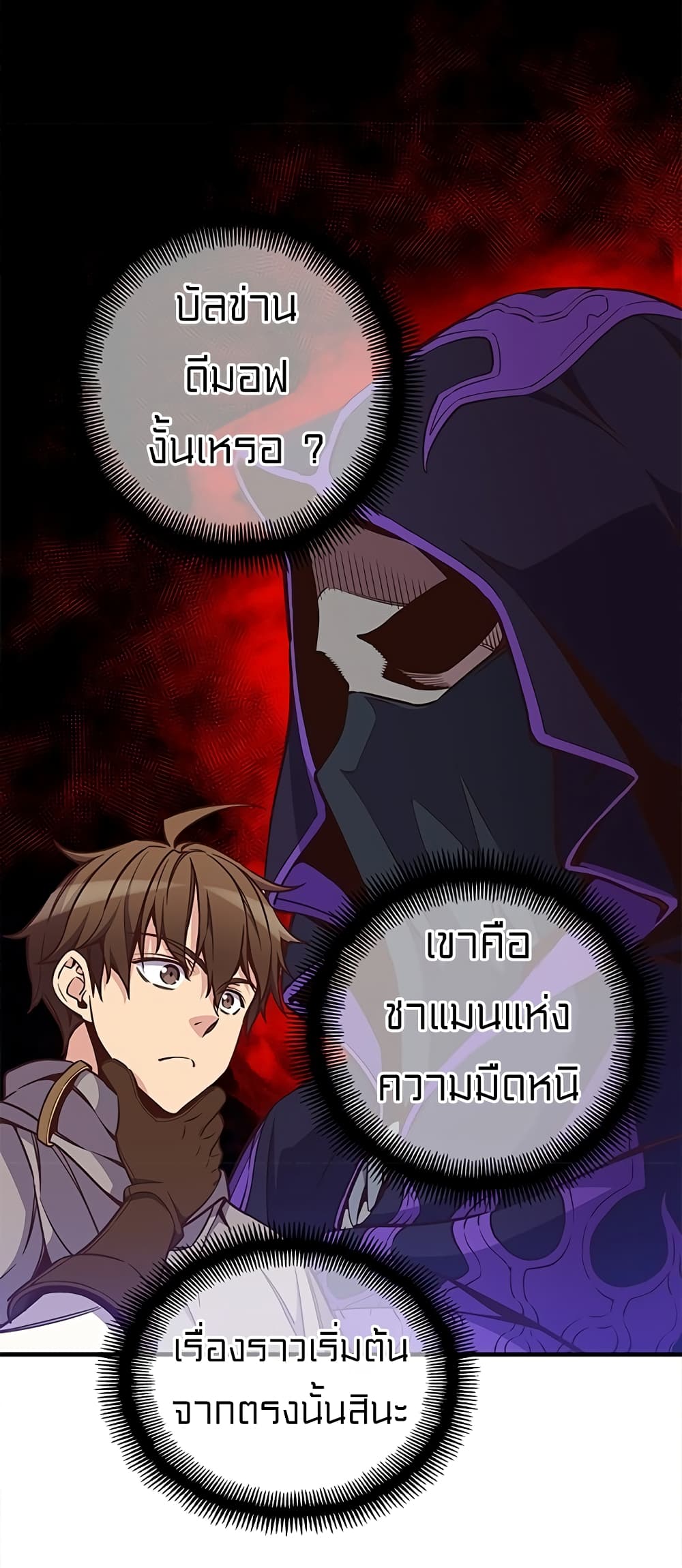 Legendary Moonlight Sculptor ประติมากรแสงจันทร์ในตำนาน 128-128