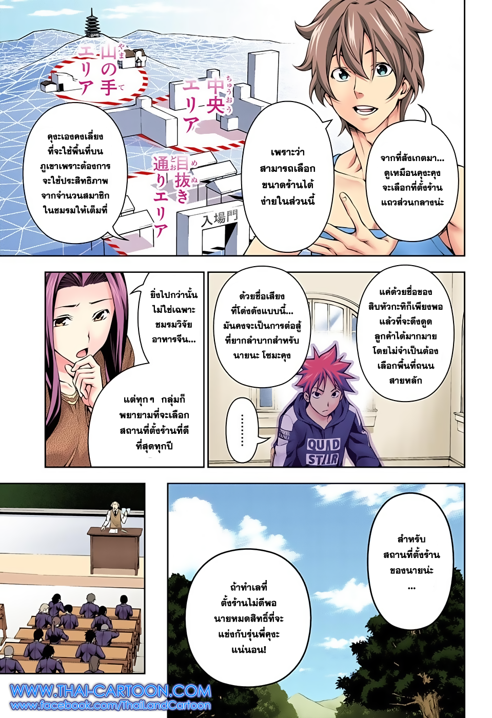 Shokugeki no Soma 121-คำสรรเสริญแด่ความเผ็ดร้อน