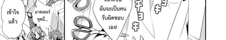Maou na Ano Ko to Murabito A 24-24