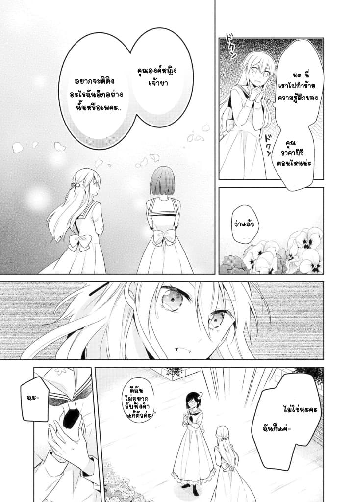 Ojou-sama wa Love Come no Shujinkou ni Naritai! 4-4